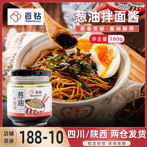 百钻葱油拌面酱160g拌饭凉拌面条酱汁火锅蘸料家用下饭酱调味料