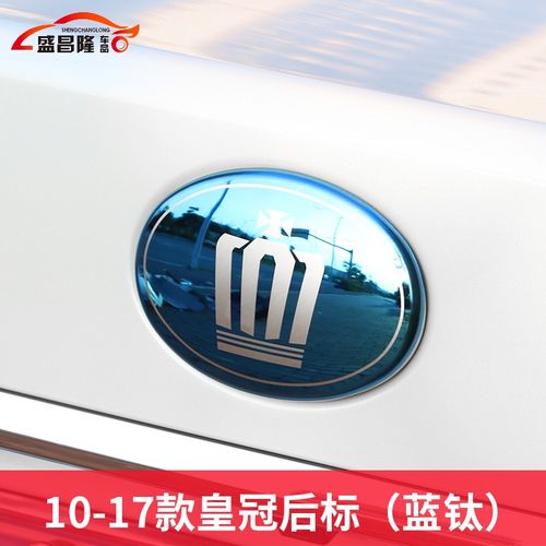 盖13/14代新老皇冠专用外饰改装尾箱标亮片贴 皇冠后标装饰盖【蓝钛】
