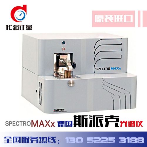 spectro斯派克第七代全谱直读光谱仪 全谱直读光谱仪进口光谱仪
