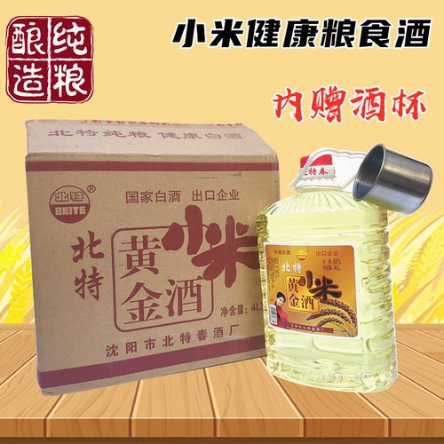 北特小米黄金酒 健康养生酒36度4lx4桶装散装粮食白酒整箱装包邮