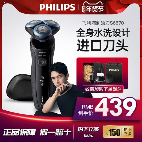飞利浦剃须刀送男友礼盒装电动菲利浦刮胡刀充电式官方正品s6670
