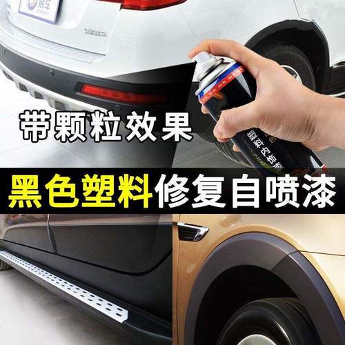 车内杠硬塑料划痕饰漆修复汽车轮眉保险车划痕修复神器塑料件修补
