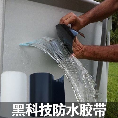 塑料桶漏洞水缸自来水管雨鞋油烟防水补漏胶带管道水槽防水胶楼顶