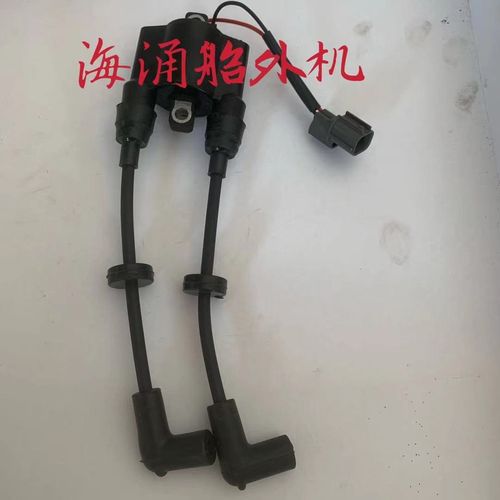适用摩托艇船外机推进器发动机高压包配件
