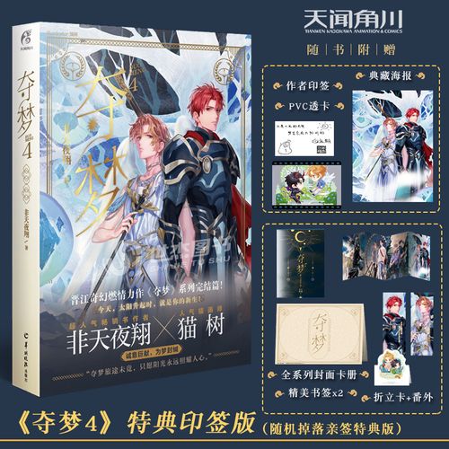 签番外】夺梦4 完结篇 非天夜翔小说夺梦全套青春文学烧脑悬疑推理