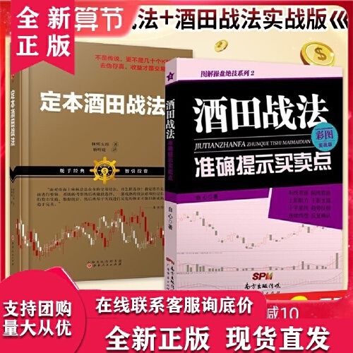 定本酒田战法 酒田战法准确提示买卖点套装2册 林辉太郎 自心著 k线