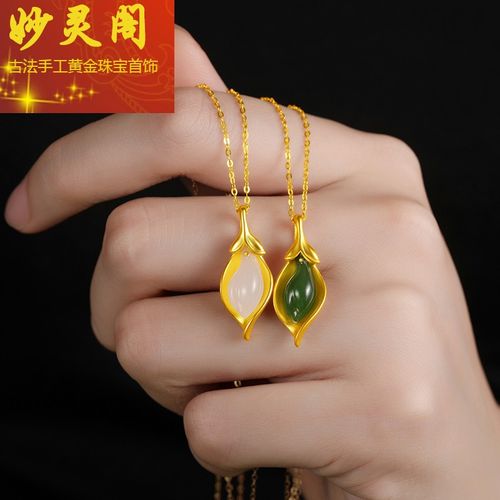 妙灵阁 金镶玉吊坠黄金水滴和田玉吊坠999足金玉兰花项链女款送妈妈