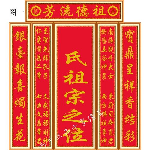 自己绣的祖德流芳十字绣对联中堂大祠堂姓氏祖宗之位香火牌位家神