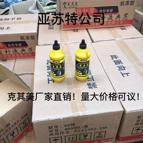 包邮克其美汽车电动车真空胎自补液摩托车电摩自动补胎液补胎胶水【15