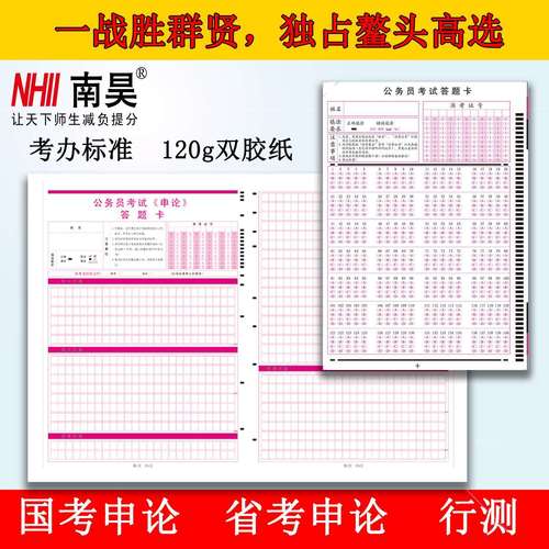 2020新版公务员答题卡纸行测国考省考申论考试模拟练习涂卡纸包邮