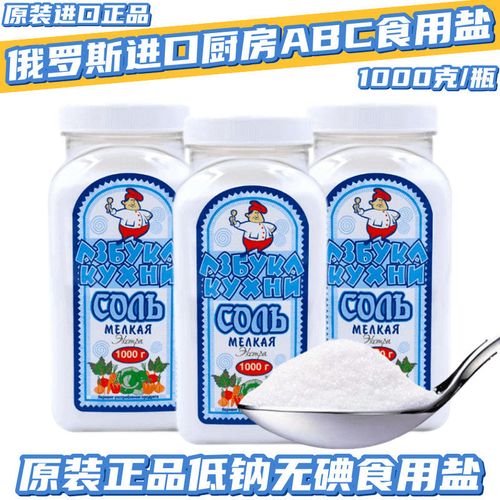 俄罗斯进口厨房abc牌无碘食用盐调味品干调味精每瓶1000g包邮【6月22