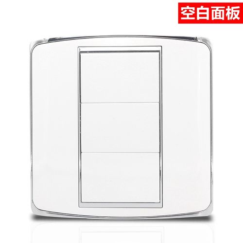 康吉诺86型空白面板方形空位插座面板墙壁开关插座空缺堵口白面板