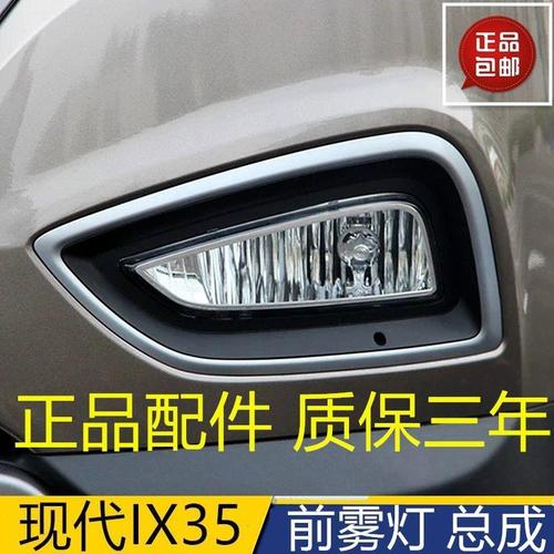 适用现代ix35左右前雾灯总成前雾灯框13-16款ix35前保险杠灯 配件