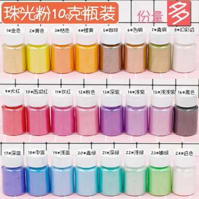 珠光粉10克瓶装24色人鱼姬颜料水晶泥起泡胶史莱姆填充物调上色粉