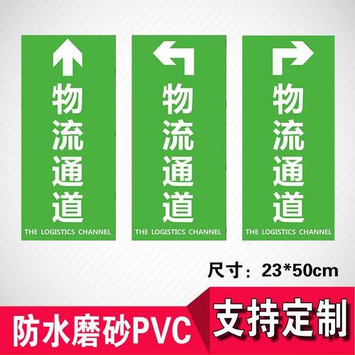 工厂物流通道地贴标识耐磨防滑防水直行左转右转人行通道标牌pvc
