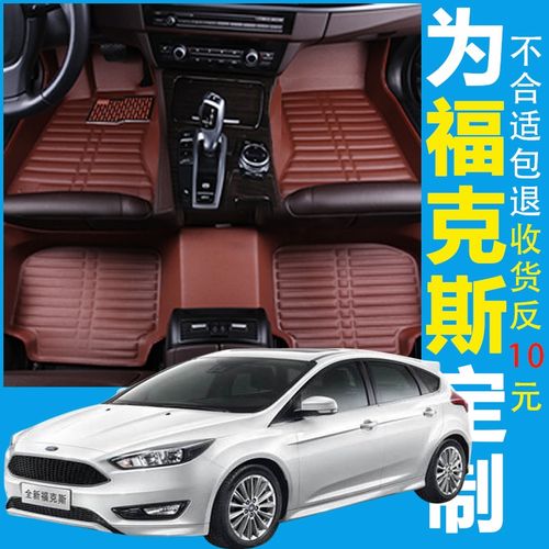专车专用全包汽车脚垫福特福克斯2017款两厢1.6l自动