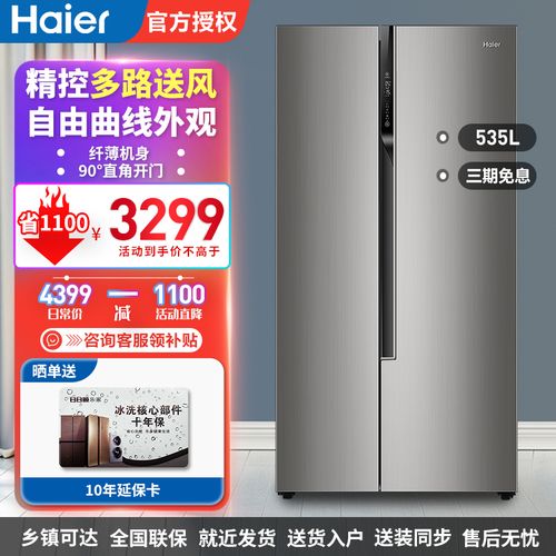海尔535升双开门对开门风冷无霜变频大容量净味节能家用电冰箱