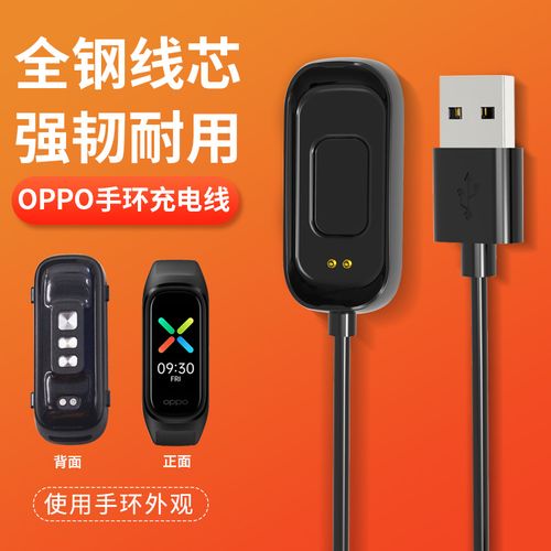 oppo手环充电器线 oppo智能运动手环充电器运动情侣健康感应医疗防水