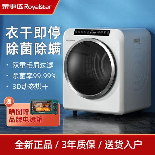 荣事达烘干机家用干衣机内衣裤杀菌消毒过滤毛屑直排式烘衣机