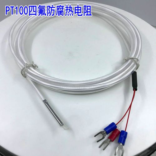 防腐pt100电镀用温度传感器防水铂电阻四氟铁氟龙pt100耐腐蚀探头