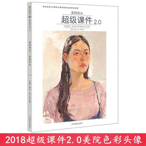 0美院彩头 李大旭色彩头像书水粉人物肖像临摹色彩头像大关系男女中老