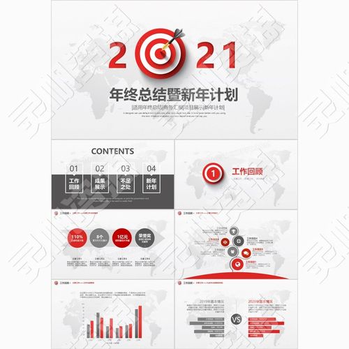 2021红色箭头年终工作总结新年计划ppt模板素材