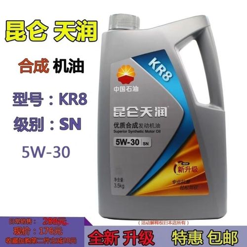 kr8昆仑天润sn 5w30优质合成发动机油3.5kg4升正品机油量大从优