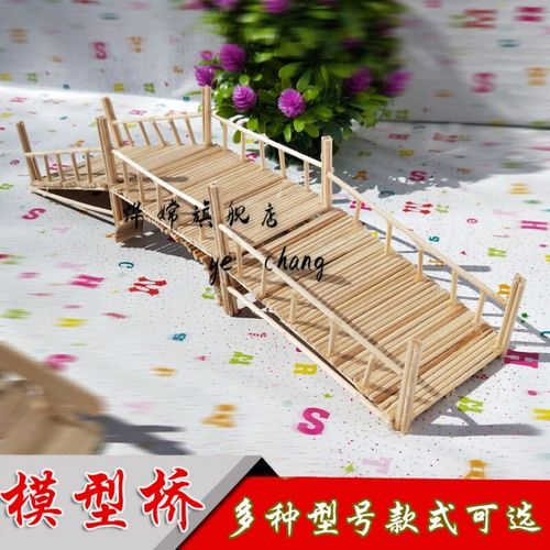 【好物推荐】雪糕棒桥 雪糕棒棍木条diy小桥木屋模型幼儿园材料牙签桥