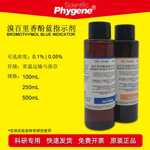1%溴麝香草酚蓝指示剂btb溴百里香酚蓝溴百里酚蓝500ml phygene