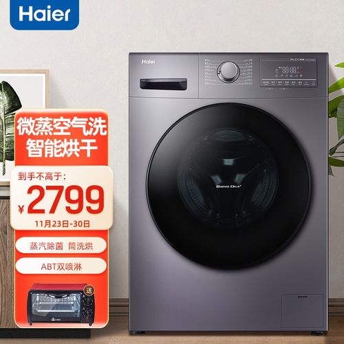 haier海尔10公斤洗衣机家用全自动洗烘空气洗祛味滚筒洗衣机变频智能