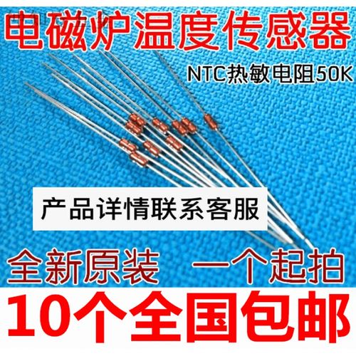 猎獒适用热敏电阻电磁炉温度传感器k 热敏电阻 温控管 10只猎獒 10k