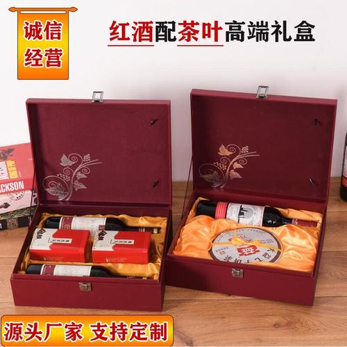 红酒茶叶包装盒空礼盒铁观音洋酒手提长方形通用大红袍定制创意