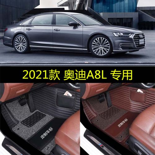 适用21 2021款奥迪a8l专用全包围汽车脚垫a8舒适豪华型50 55五座