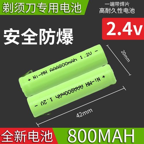 适用飞科剃须刀电池2.4v充电7号电动刮胡子刀超人奔腾通用aaa1.2v