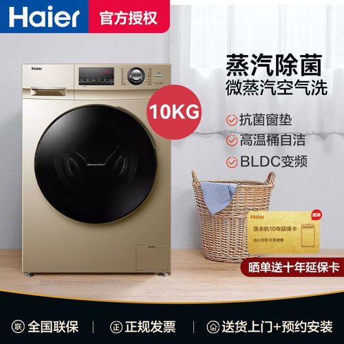海尔10kg全自动滚筒洗衣机变频家用大容量洗烘一体g100108hb12g