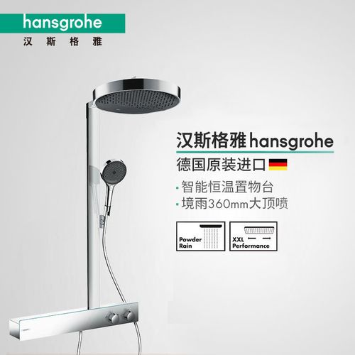 汉斯格雅hansgrohe 德国原装系列rainfinity360恒温淋浴花洒套装