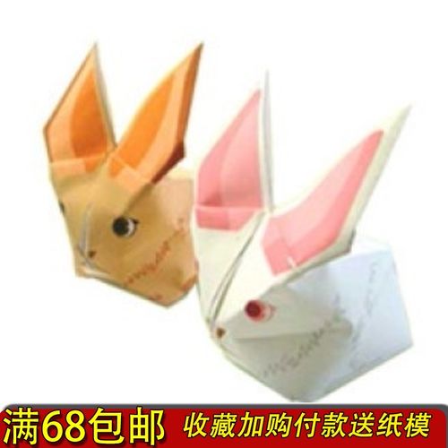满68包邮两只小兔子小白兔儿童简易手工 3d折纸diy非