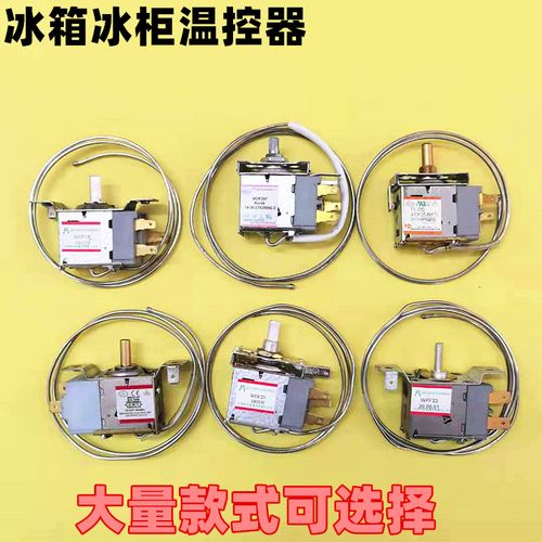 适配奥马海尔冰箱冰柜配件3插温探器wdf20感温探头wpf22温控开关