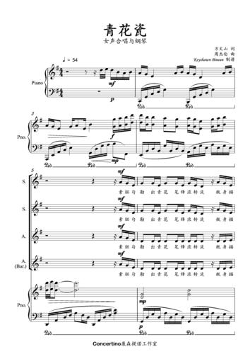青花瓷 女声童声合唱谱ssaa(bar) 钢伴 简谱 钢伴音频