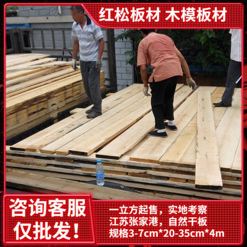 苏州批发红松板材木模具俄罗斯进口板材东北红松烘干板料原木木方