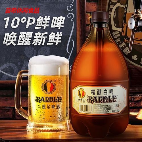 5折 兰德尔白啤 6瓶*1350ml 鲜啤10度 兰德尔原浆精酿白啤酒 浑浊型 6