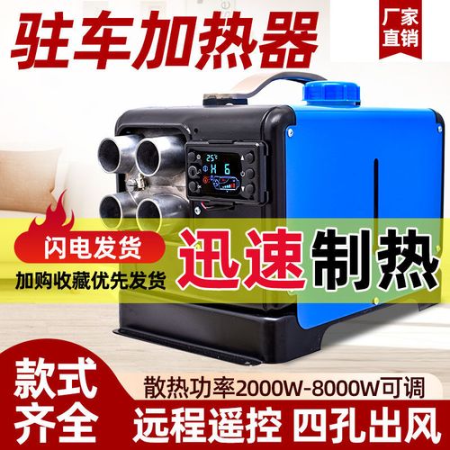 驻车燃油加热器柴油暖风机12v24v货车电动车载220v免安装柴暖