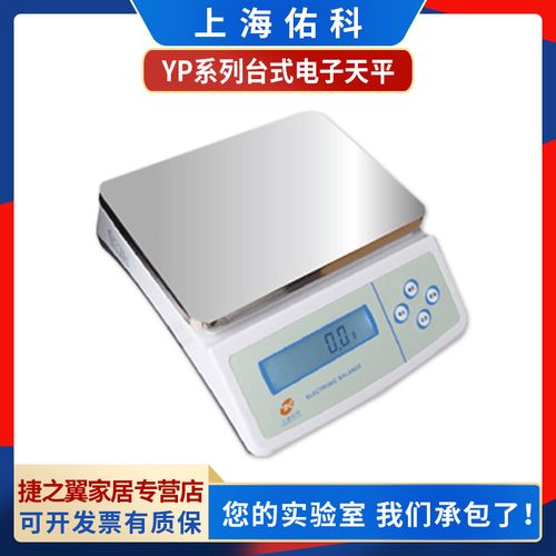 上海佑科yp系列大称量台式电子称电子台秤