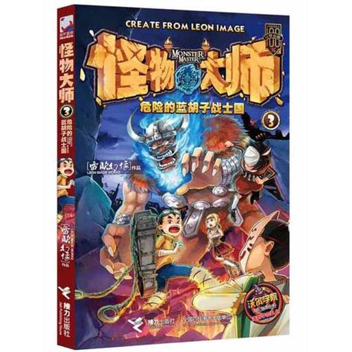 怪物大师