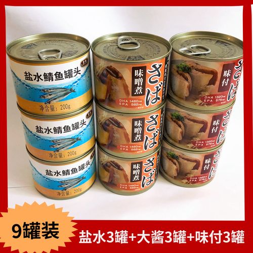 9罐装盐水煮鲭鱼味噌煮大酱味味付酱油味青花鱼罐头出口日本食品