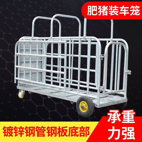 装猪笼转运车猪用养殖场设备装肥猪笼子母猪称重神器逮猪转群推车