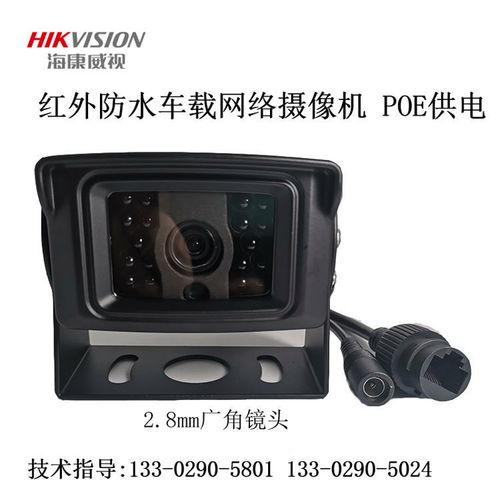 海康威视1080p网络摄像机onvfi车载网络摄像机360度车载监控