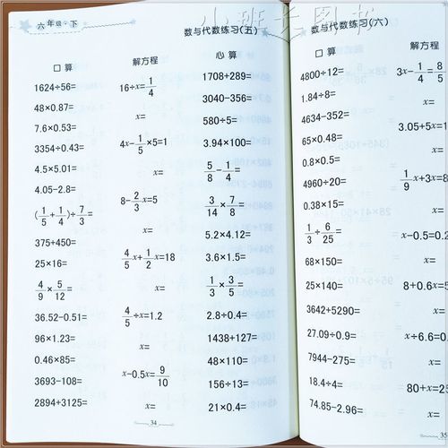 六年级下册口算题卡数学同步练习册解方程六年级下册数学复习资料