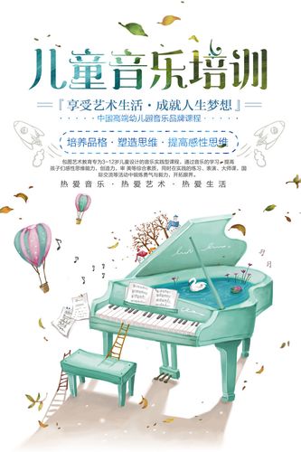 763海报印制展板写真贴纸素材1254钢琴音乐器补习班寒暑假招生宣