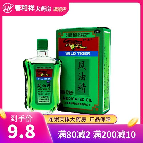 野虎牌 风油精 12ml 清凉 止痛 驱风 止痒 晕车不适